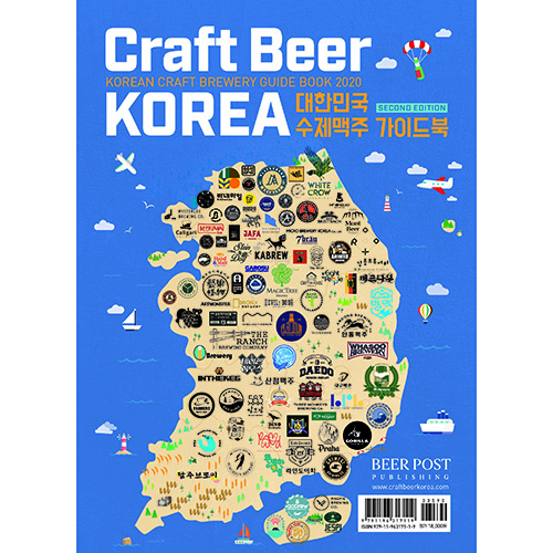 Craft Beer Korea 대한민국 수제맥주 가이드북,2020