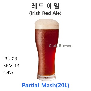 레드에일(Irish Red Ale)-20L(부분곡물)